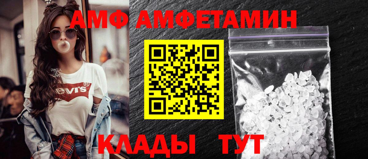 АМФ  Вход с VPN  АМФЕТАМИН  Камышин  АМФЕТАМИН Premium 