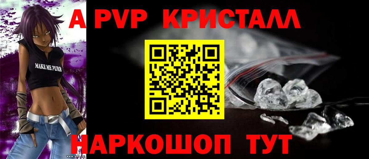 APVP крисы CK  Alpha-PVP Соль  Камышин  даркнет сайт  Alfa_PVP  Alpha-PVP мука  Вход с VPN 
