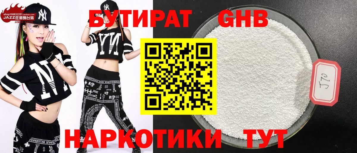 БУТИРАТ BDO 33%  БУТИРАТ  Камышин  Вход с VPN 