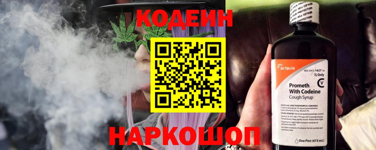 Камышин  Кодеиновый сироп Lean напиток Lean (лин)  Вход с VPN 