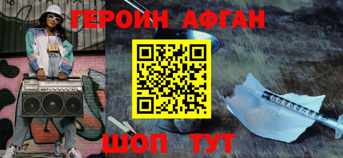 Героин VHQ Камышин