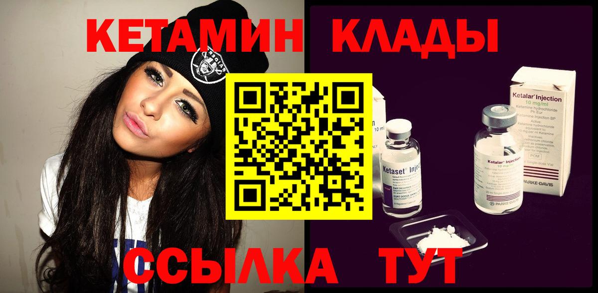 Кетамин ketamine Камышин