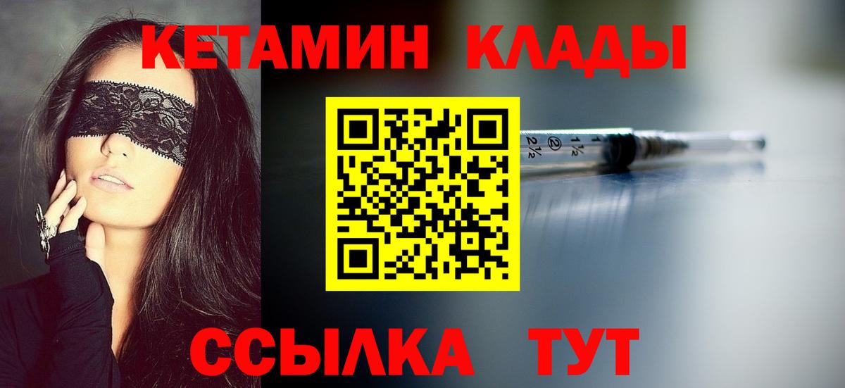 КЕТАМИН ketamine  Вход с VPN  Камышин 