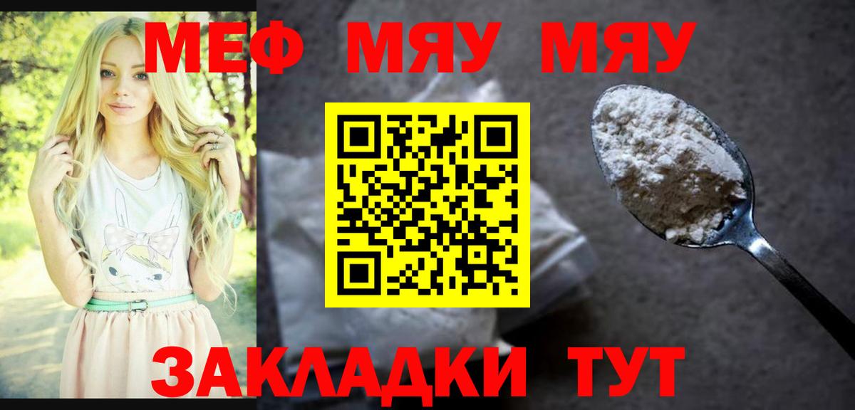 Камышин  МЯУ-МЯУ VHQ  МЕФ  Вход с VPN 