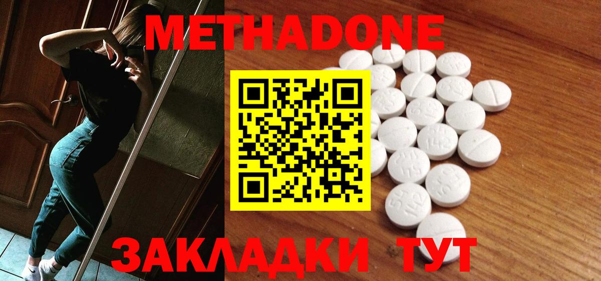 Метадон мёд Камышин