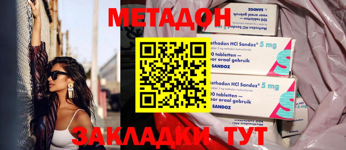 МЕТАДОН мёд  Вход с VPN  Метадон мёд  Камышин 