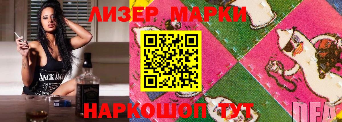 Наркотические марки 1,8мг  Вход с VPN  Наркотические марки 1,8мг  Марки 25I-NBOMe  Камышин 