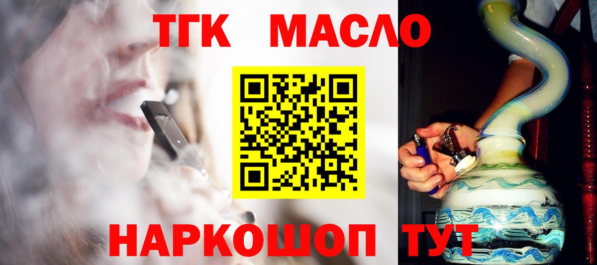 ТГК жижа  Вход с VPN  ТГК гашишное масло  Камышин 